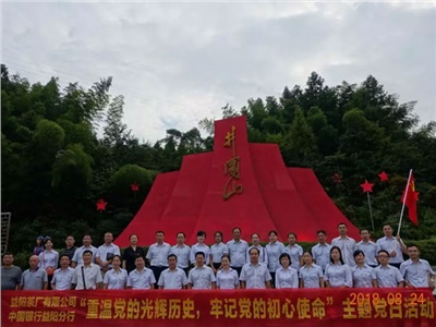 不忘初心，牢記使命——弘揚井岡山精神，傳承紅色基因